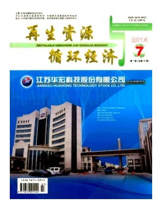 再生资源与循环经济