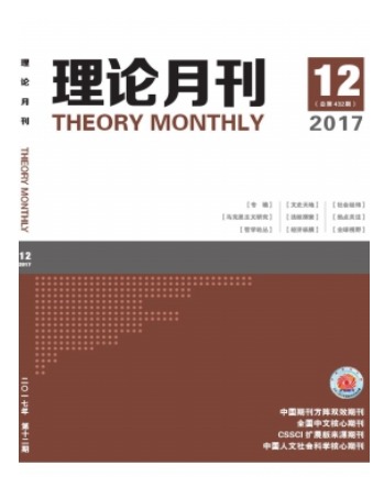 理论月刊