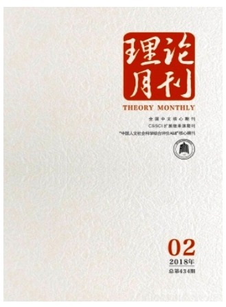 理论月刊