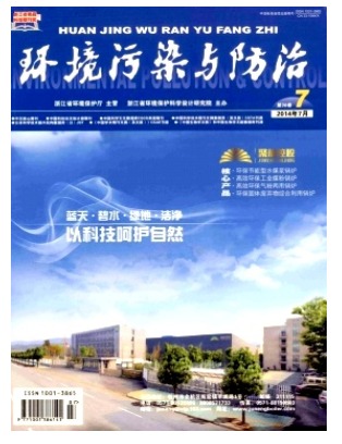 环境污染与防治