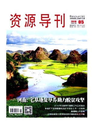 资源导刊