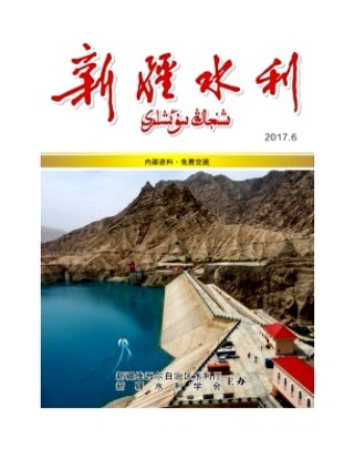 新疆水利