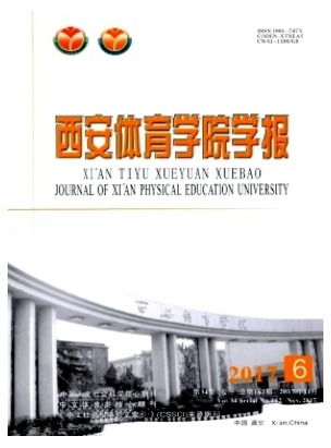 西安体育学院学报