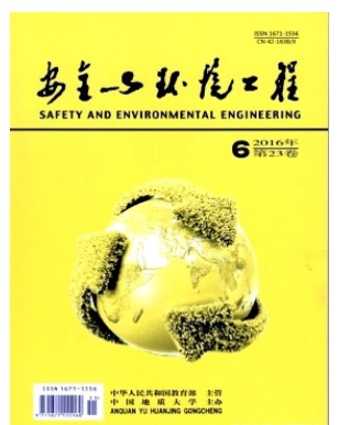 安全与环境工程