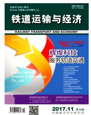 铁道运输与经济