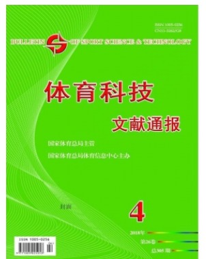 体育科技文献通报