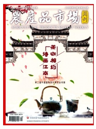 农产品市场周刊