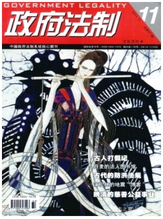 政府法制