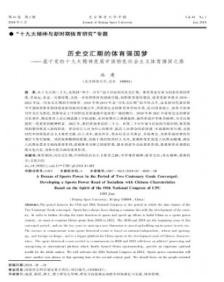 北京体育大学学报