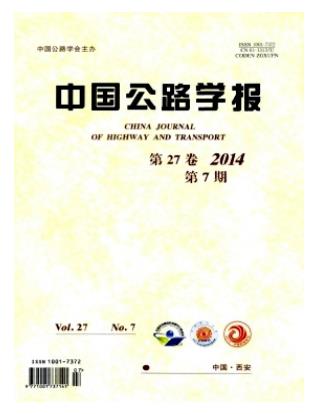 中国公路学报