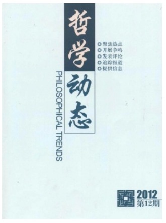哲学动态