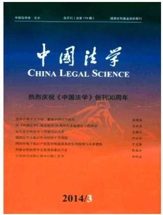 中国法学