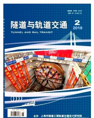 地下工程与隧道