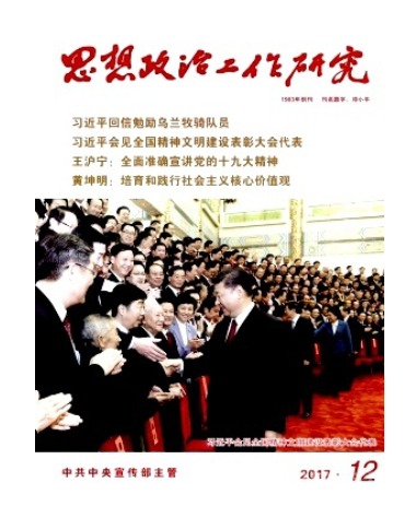 思想政治工作研究