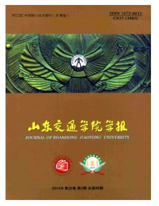 山东交通学院学报
