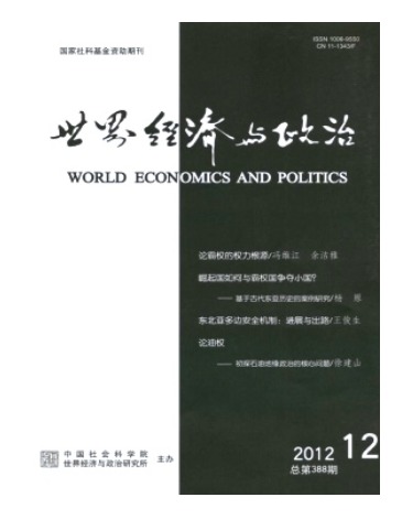 世界经济与政治