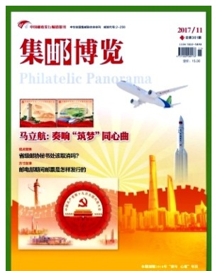集邮博览