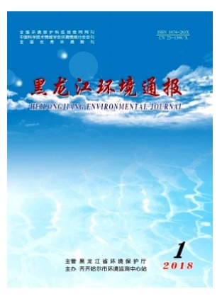 黑龙江环境通报