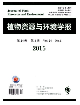 植物资源与环境学报