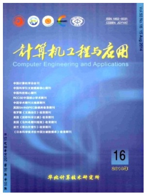 计算机工程与应用