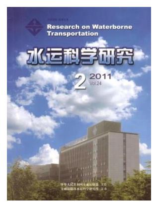 水运科学研究