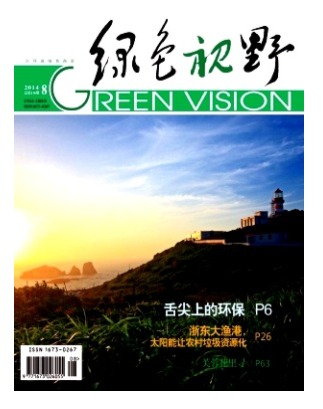 绿色视野