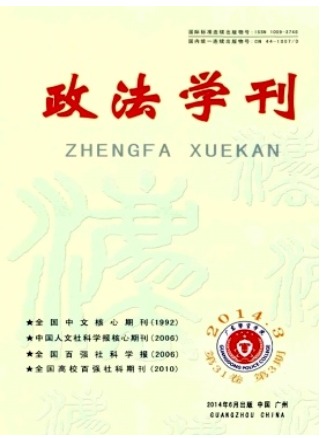 政法学刊