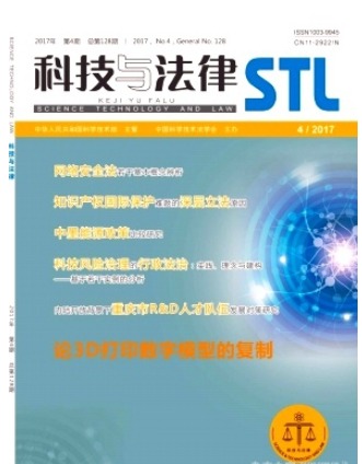 科技与法律