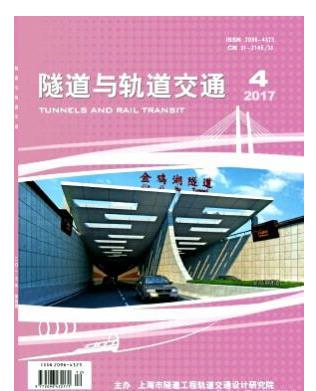 隧道与轨道交通