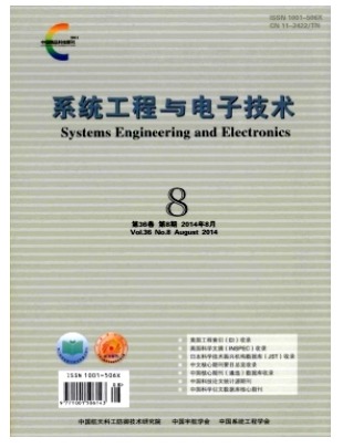 系统工程与电子技术