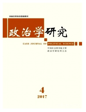 政治学研究