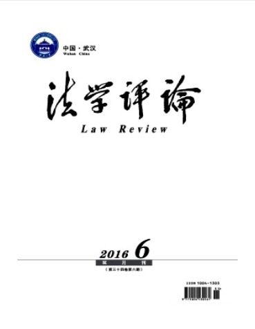 法学评论