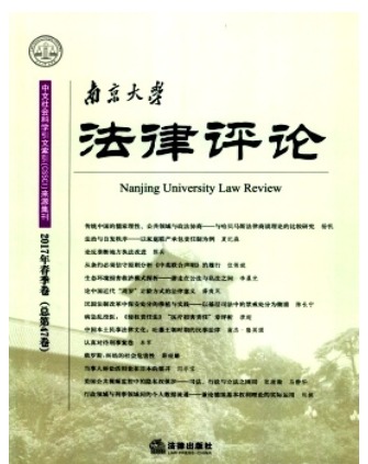 南京大学法律评论