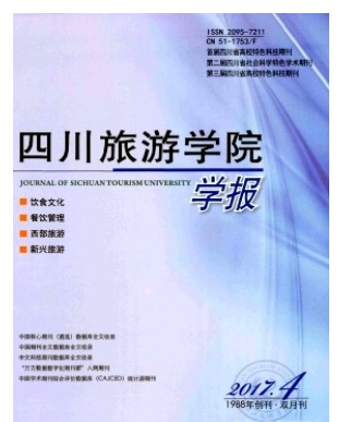 四川旅游学院学报