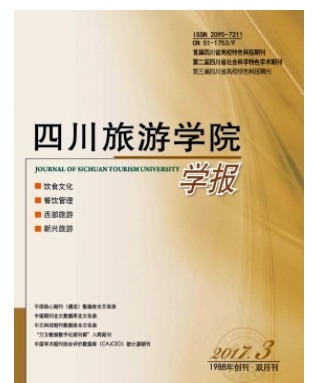 四川旅游学院学报