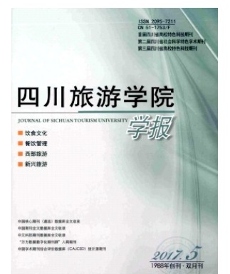 四川旅游学院学报