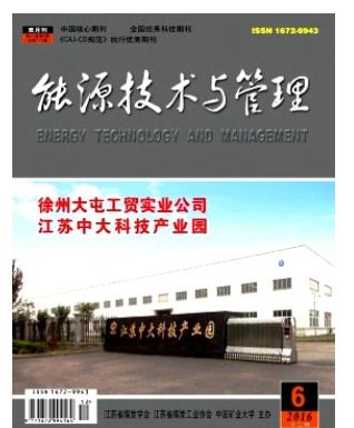 能源技术与管理