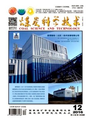 煤炭科学技术