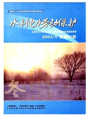 水利电力劳动保护