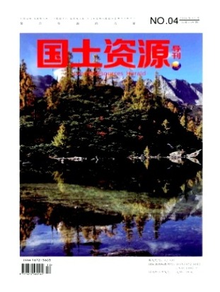 国土资源导刊