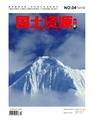 国土资源导刊