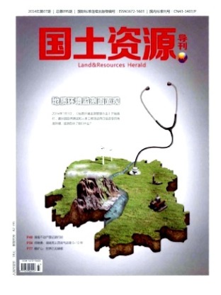 国土资源导刊