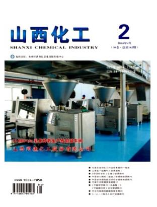 山西化工