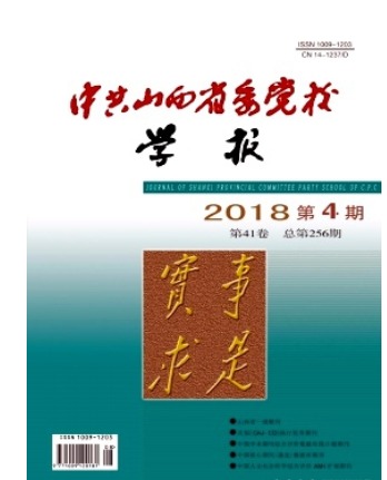 中共山西省委党校学报