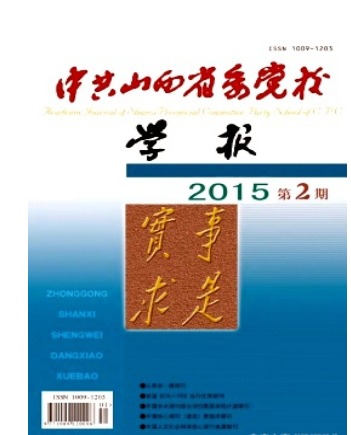 中共山西省委党校学报