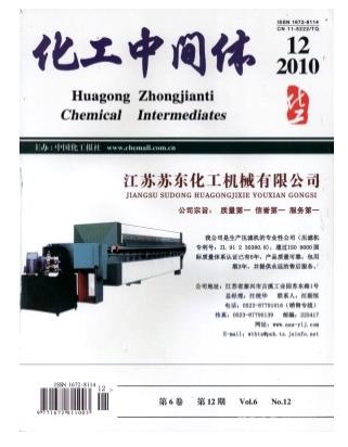 化工中间体