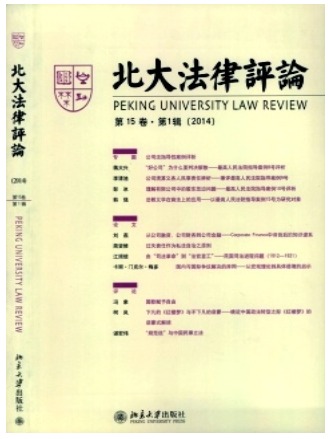 北大法律评论