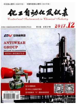化工自动化及仪表