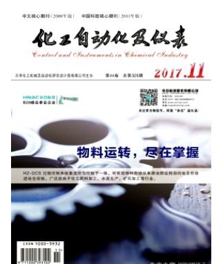 化工自动化及仪表