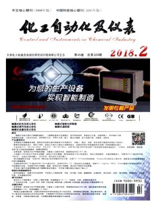 化工自动化及仪表